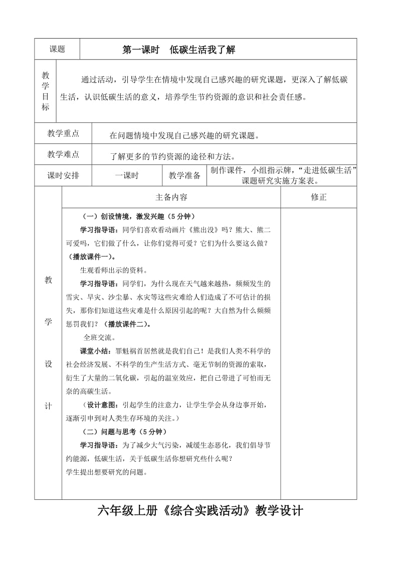 2019年小学六年级《综合实践活动课程》上册第一单元教案.doc_第2页