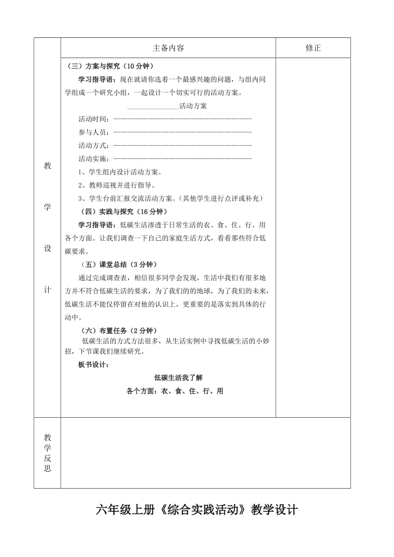 2019年小学六年级《综合实践活动课程》上册第一单元教案.doc_第3页