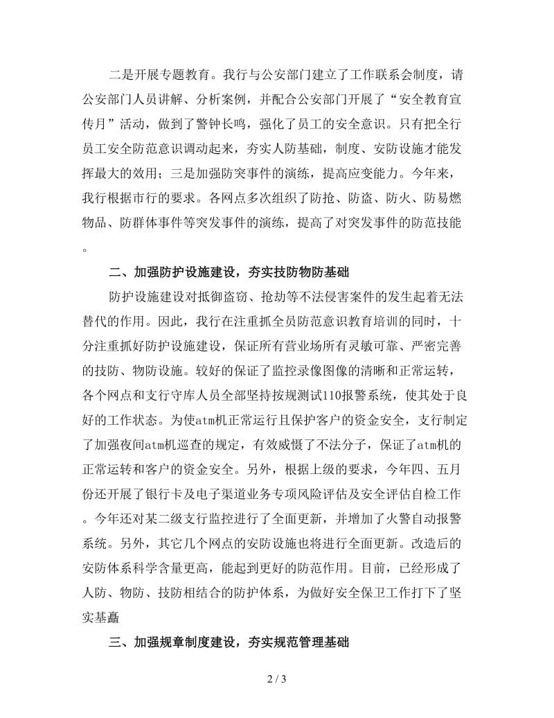 银行保安年终个人工作总结（一）.doc_第2页