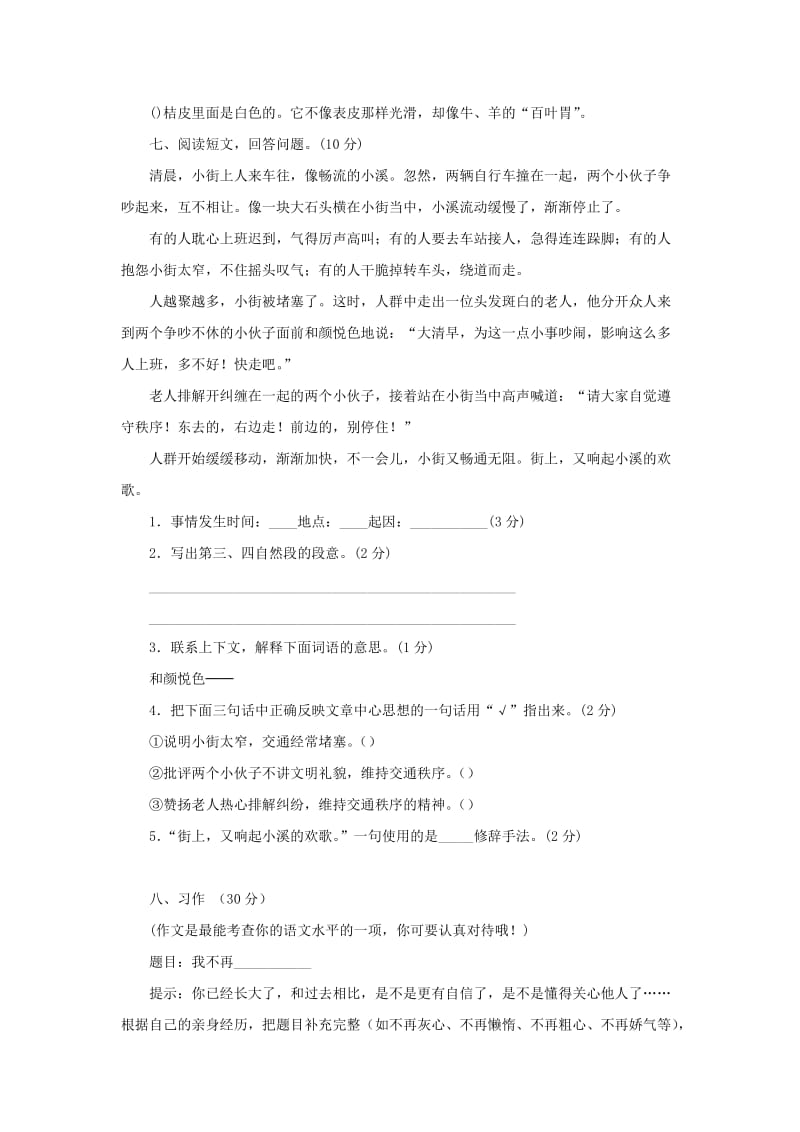 2019秋六年级语文上学期期末试卷155无答案苏教版.doc_第2页