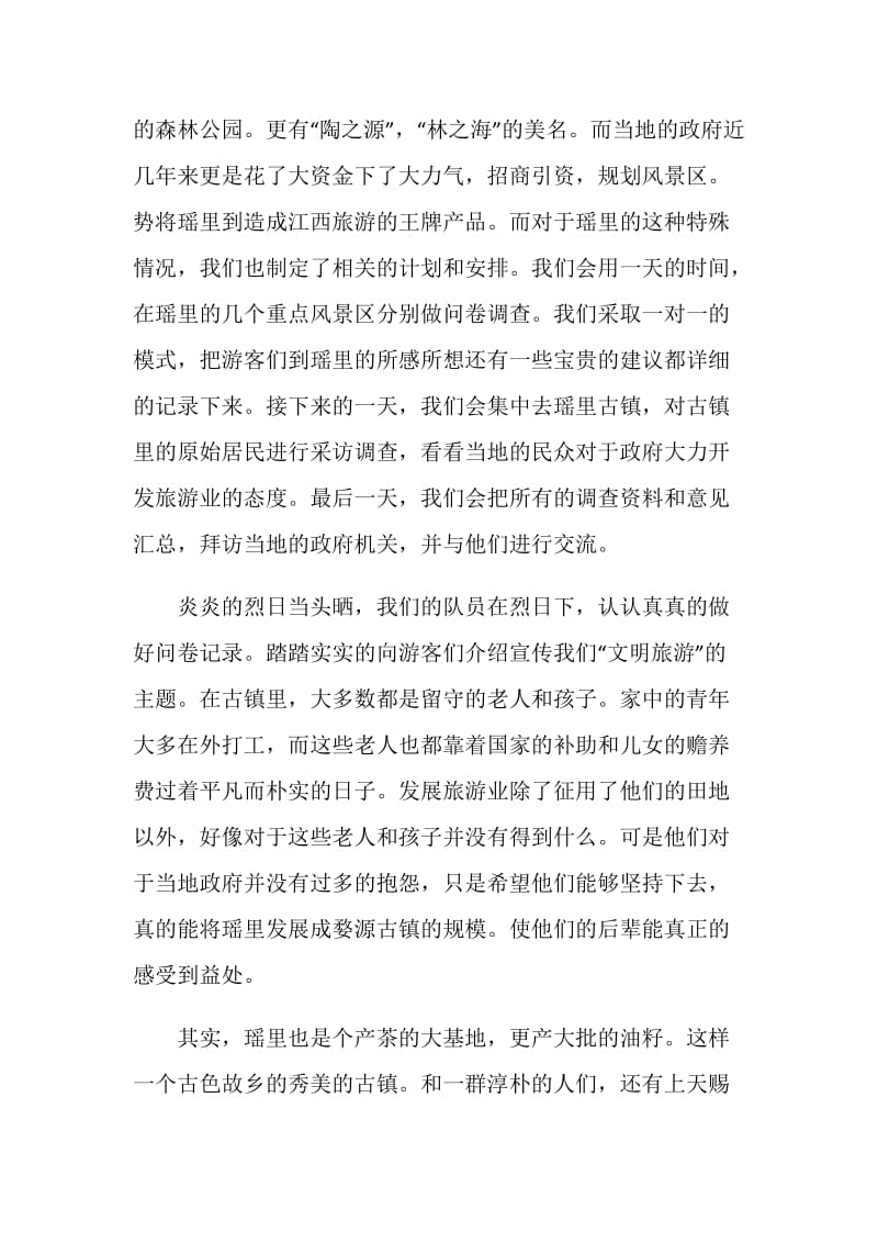 农业大学暑期社会实践个人总结.doc_第2页