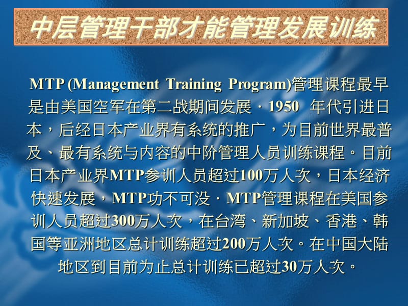 中高层管理干部才能训练part.ppt_第2页