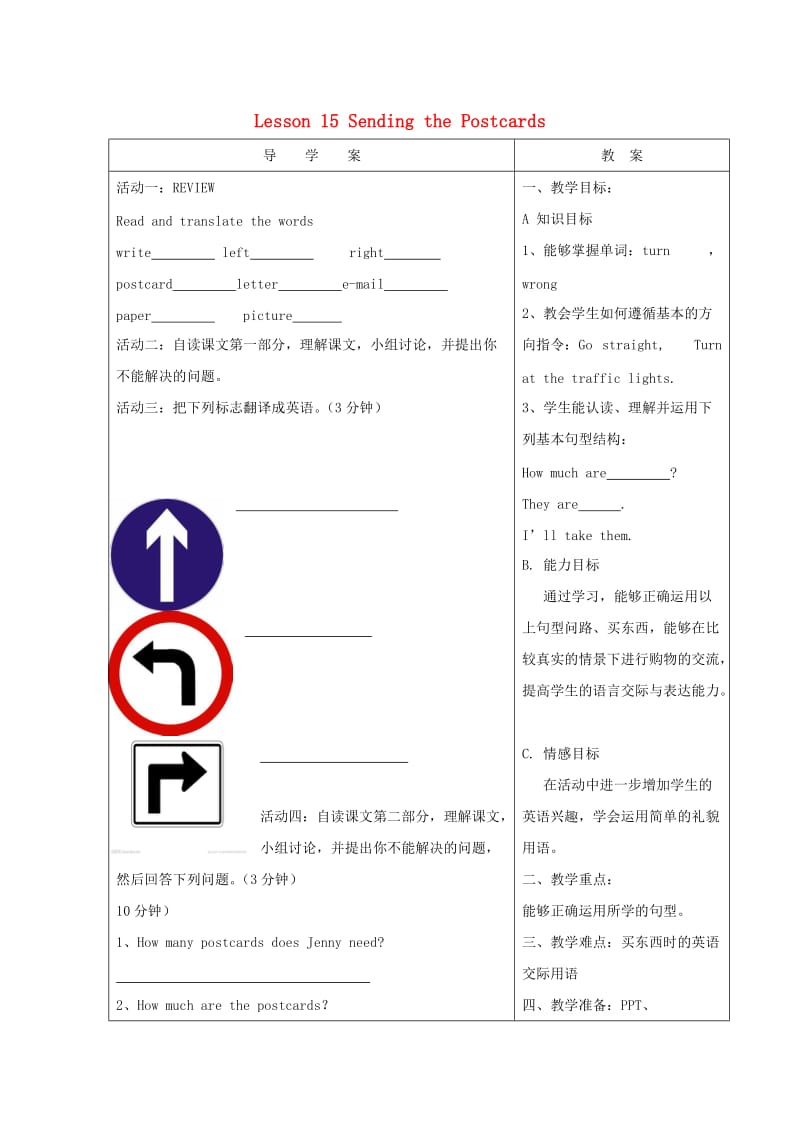 2019春五年级英语下册 Unit 3 Writing Home Lesson 15《Sending the Postcards》学案（新版）冀教版.doc_第1页