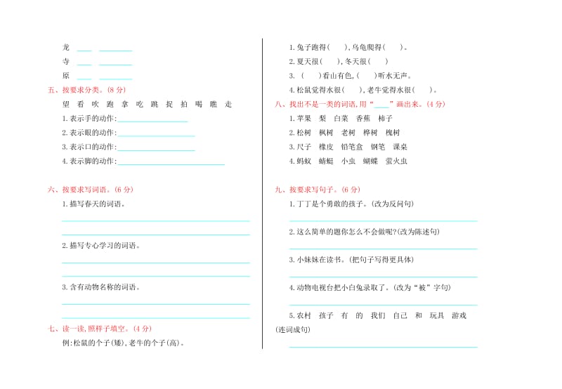 北师大版二年级语文上册第期末测试卷及答案.doc_第2页