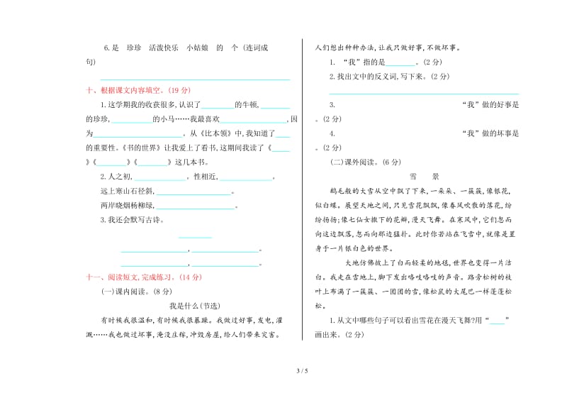 北师大版二年级语文上册第期末测试卷及答案.doc_第3页