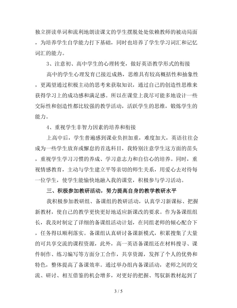 高一英语教师下学期工作总结2019（一）.doc_第3页