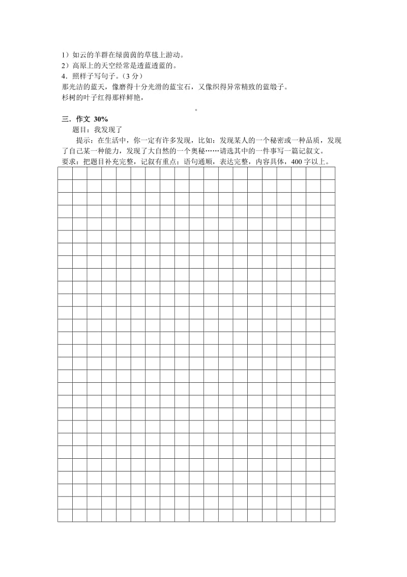 2019年小学语文五年级期中试题.doc_第3页