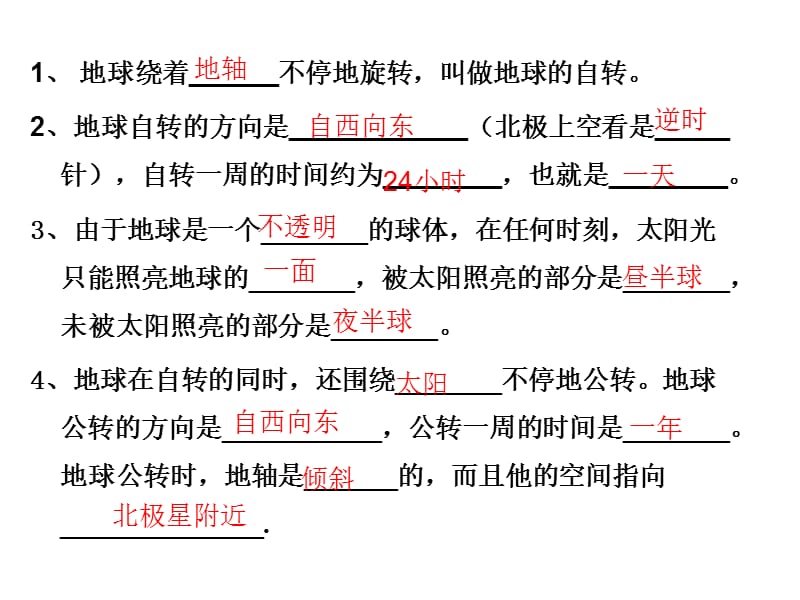 地球自转和公转试题.ppt_第2页