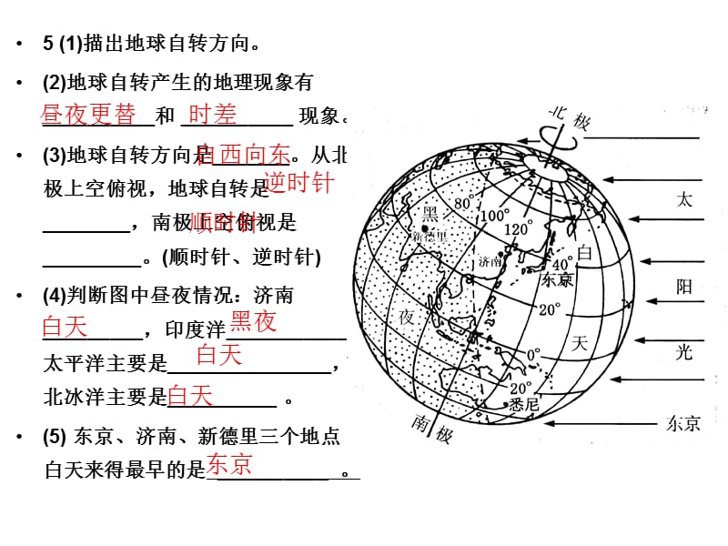 地球自转和公转试题.ppt_第3页