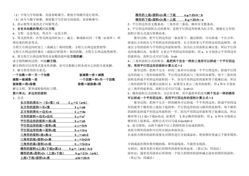 2019年新人教五年级上册数学第一至六单元知识要点.doc_第2页