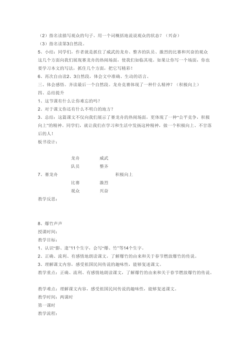 2019年教科版小学语文三年级下册第四单元教学设计.doc_第3页