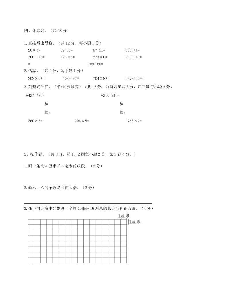 2019年度三年级数学上学期期末模拟卷1新人教版.doc_第2页