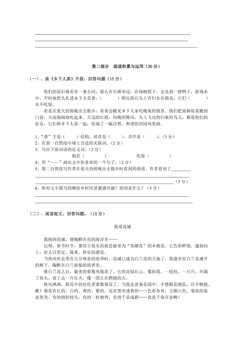 2019年小学四年级语文第六单元测试题 (II).doc_第2页