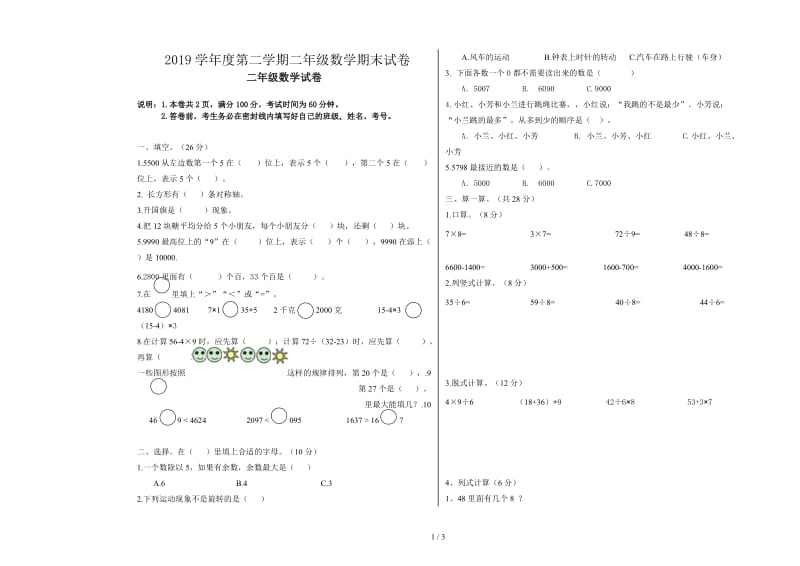 2019学年度第二学期二年级数学期末试卷.doc_第1页