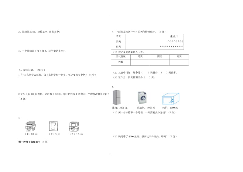 2019学年度第二学期二年级数学期末试卷.doc_第2页