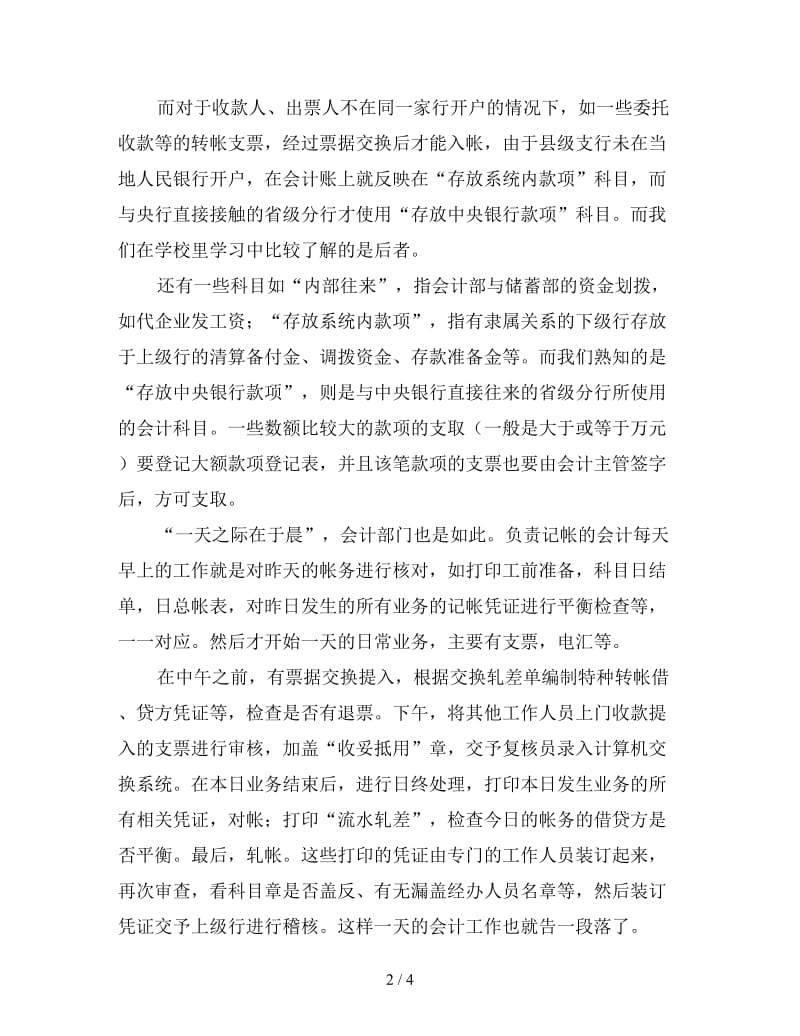 银行办公室实习年终总结（二）.doc_第2页