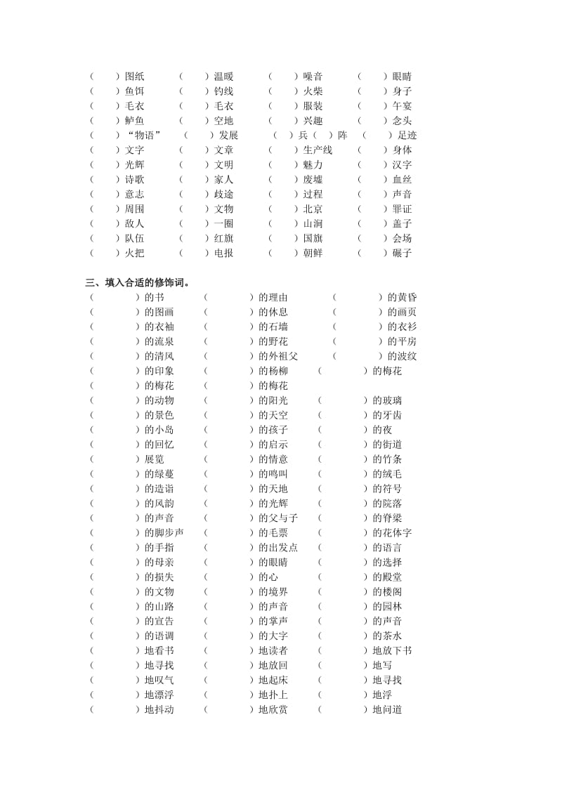 2019年秋五年级语文上学期期末复习 词语专项 新人教版.doc_第2页