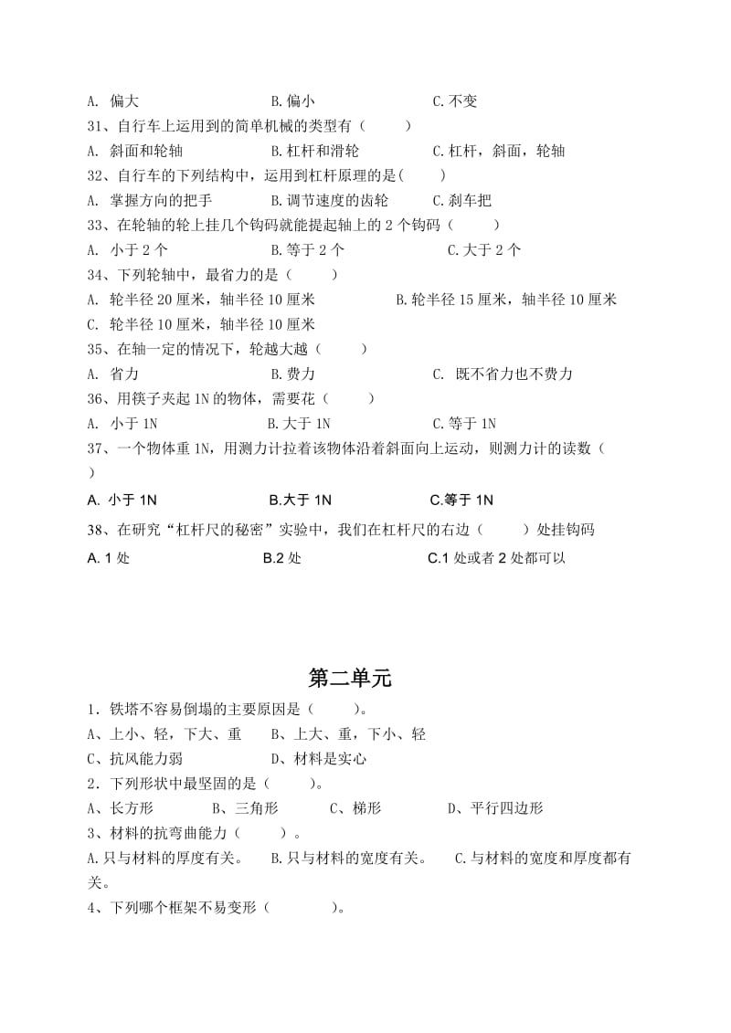 2019年科学六年级上复习大全之一1选择题.doc_第3页