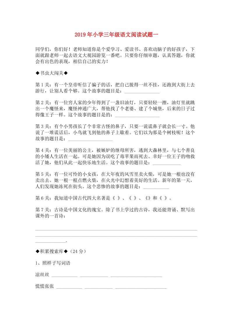 2019年小学三年级语文阅读试题一.doc_第1页