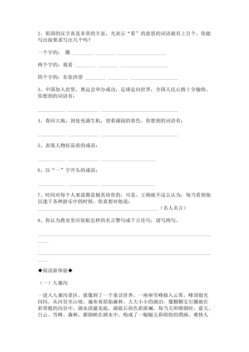 2019年小学三年级语文阅读试题一.doc_第2页