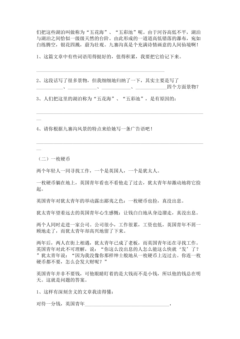 2019年小学三年级语文阅读试题一.doc_第3页