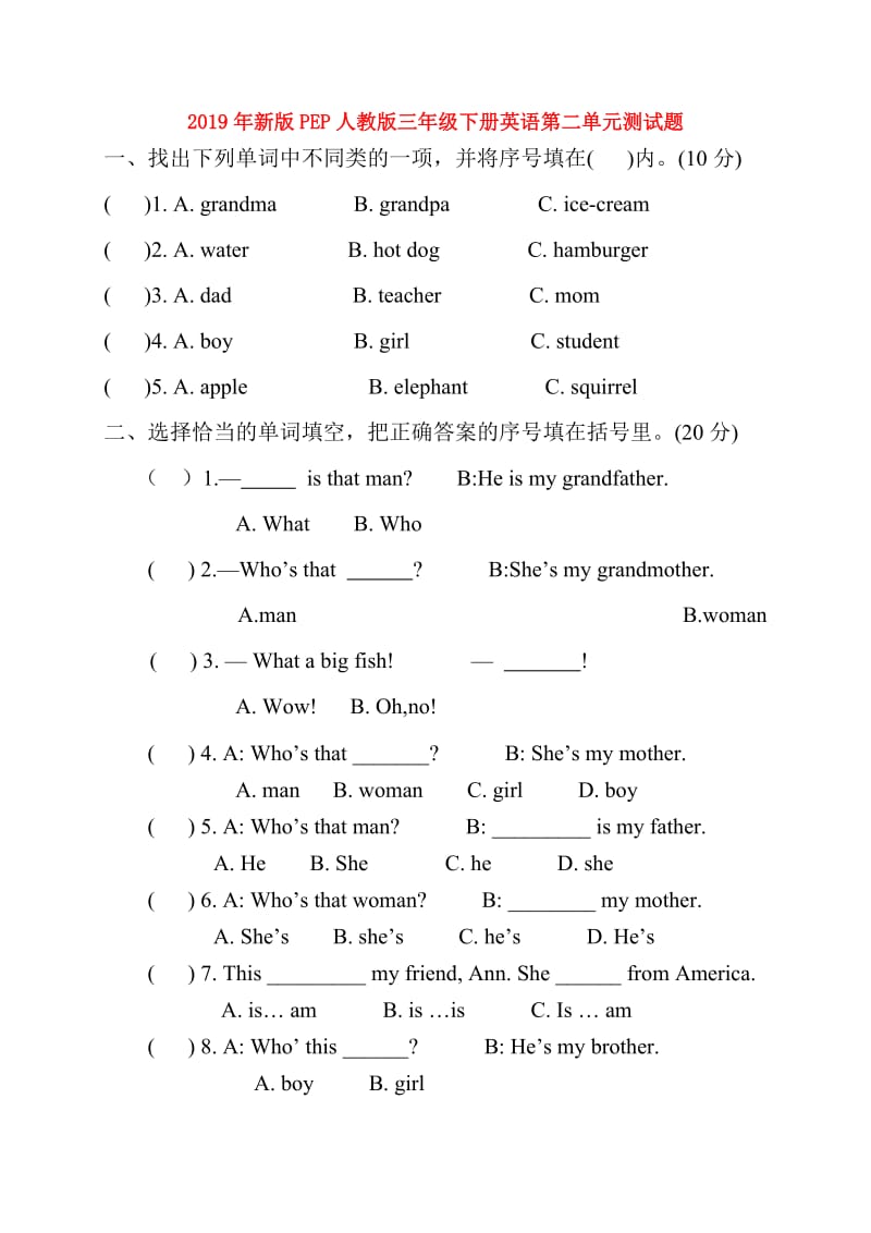 2019年新版PEP人教版三年级下册英语第二单元测试题.doc_第1页