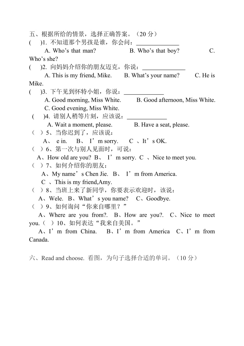 2019年新版PEP人教版三年级下册英语第二单元测试题.doc_第3页