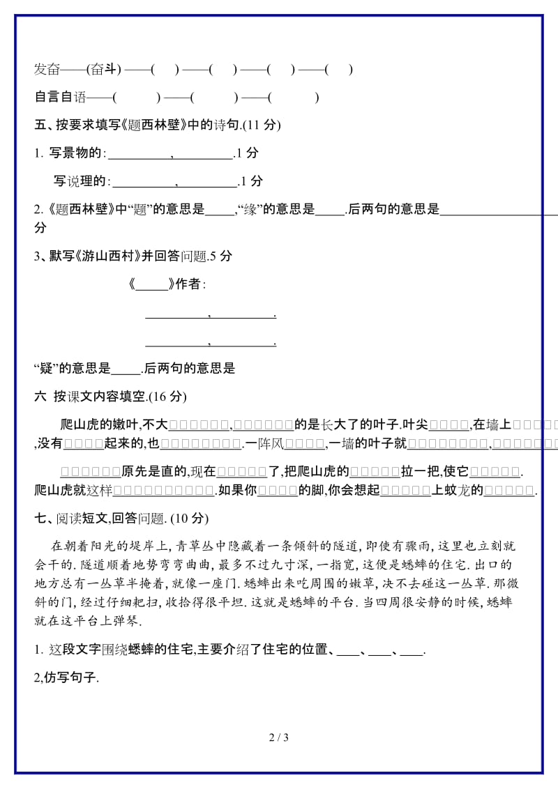 2019-2020学年四年级上册语文第二单元试题.doc_第2页