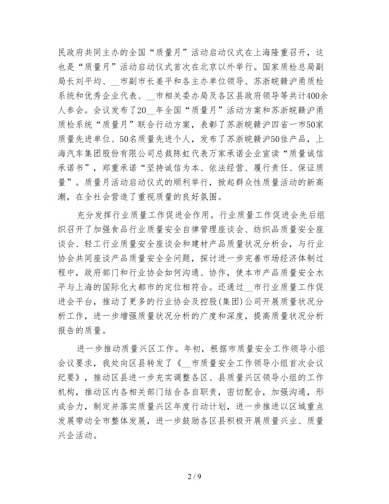 质量管理人员个人工作总结3000字.doc_第2页