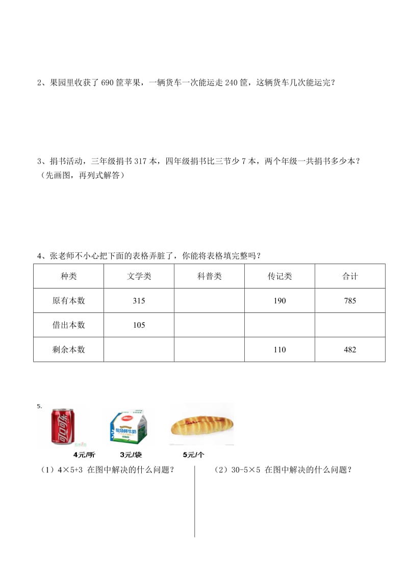 北师大版三年级数学上册1-3单元检测题.doc_第3页