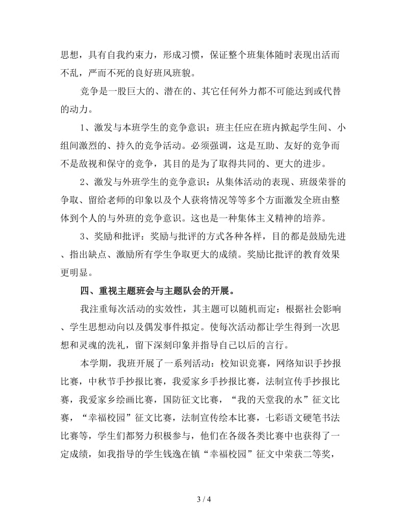 六年级班主任教学工作个人总结（三）.doc_第3页