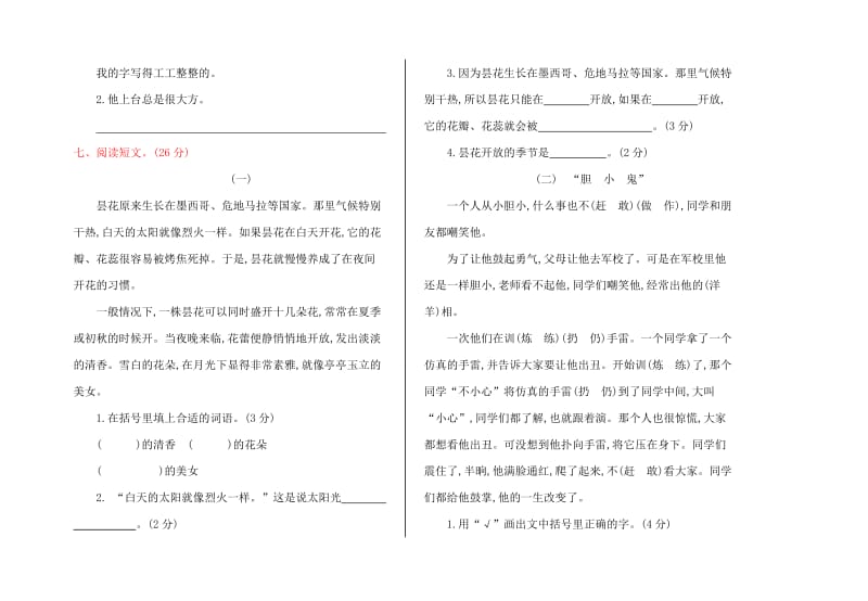 教科版二年级语文上册期中测试卷及答案.doc_第2页