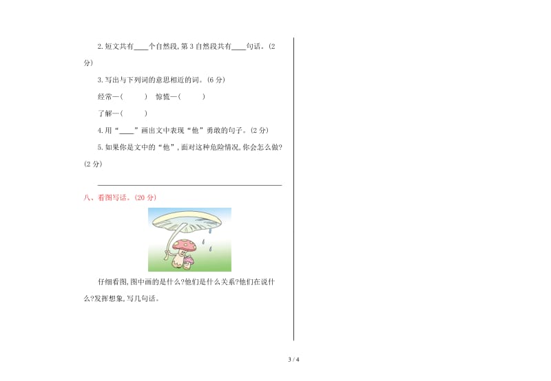 教科版二年级语文上册期中测试卷及答案.doc_第3页