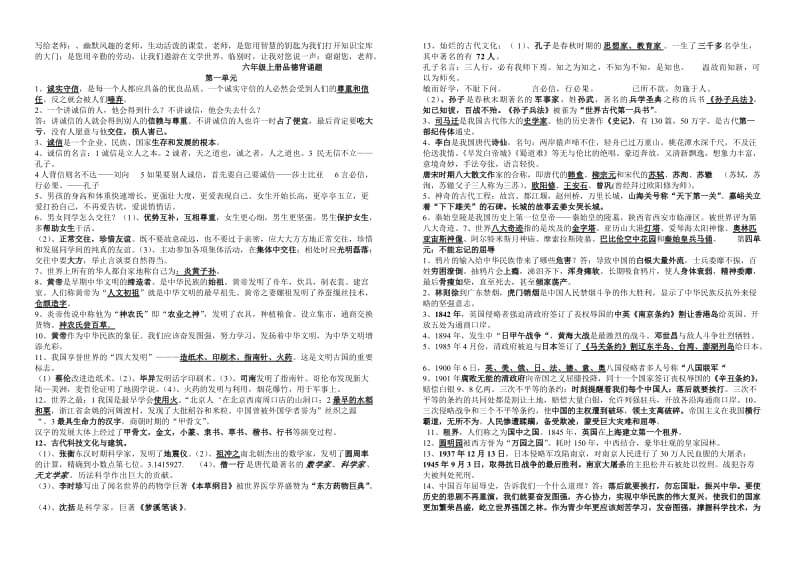 2019年小学六年级上下册品德与社会考点汇总.doc_第3页