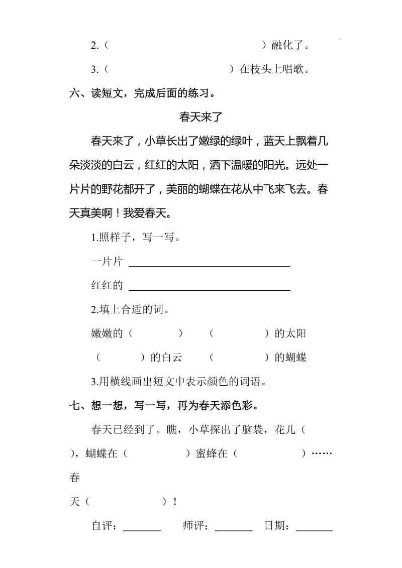 2019年新人教版小学语文一年级下册一二单元课堂达标题.doc_第2页