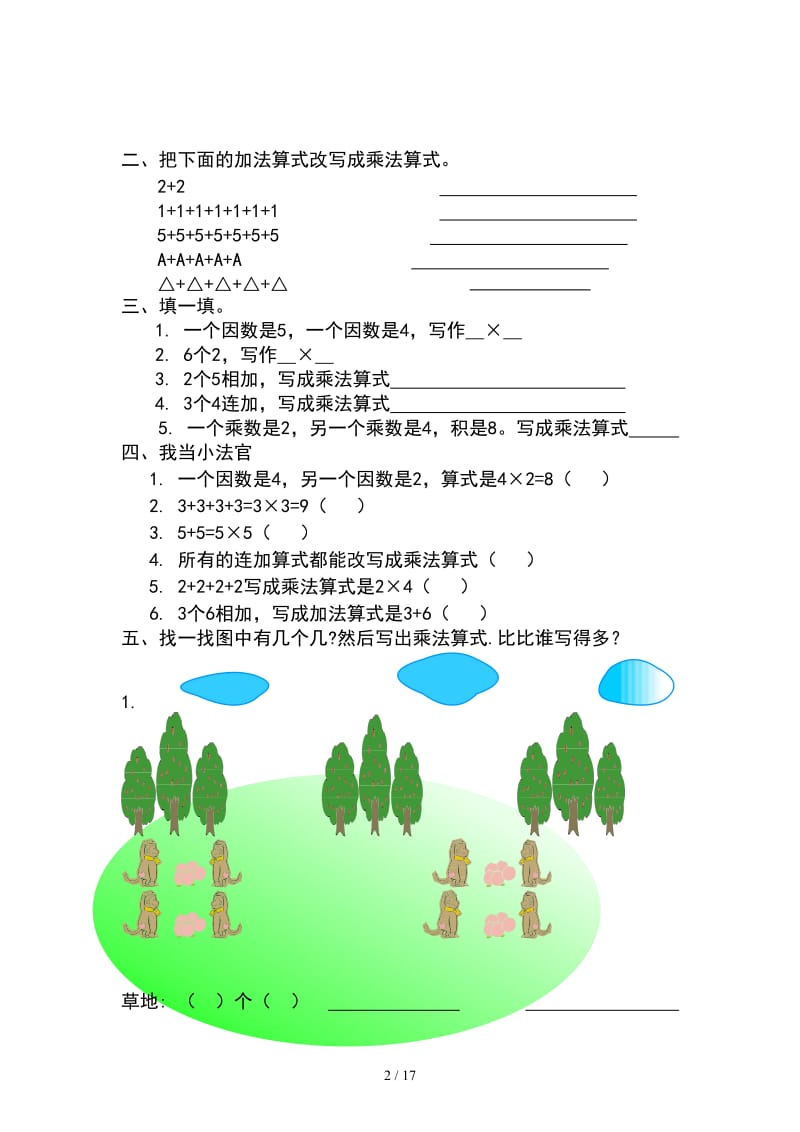 2019年青岛版二年级数学上册全册单元测试卷.doc_第2页