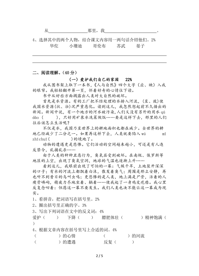 沪教版五年级语文下册期末试卷.doc_第2页