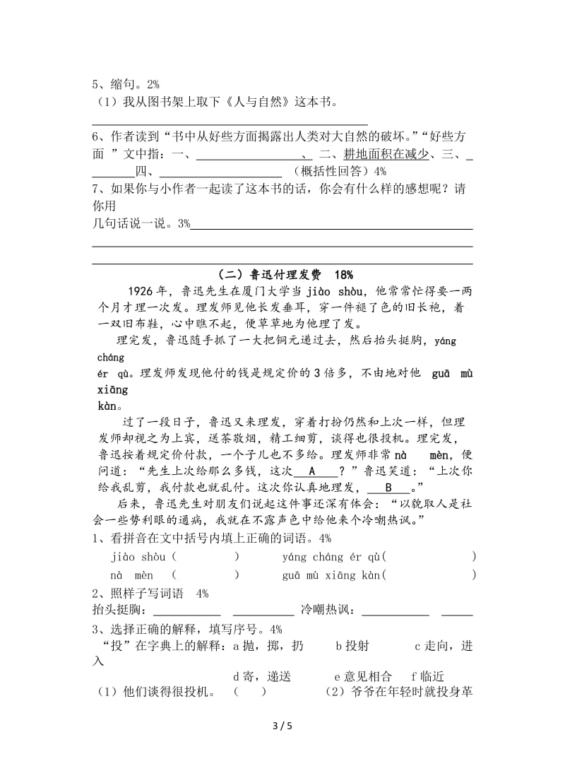 沪教版五年级语文下册期末试卷.doc_第3页