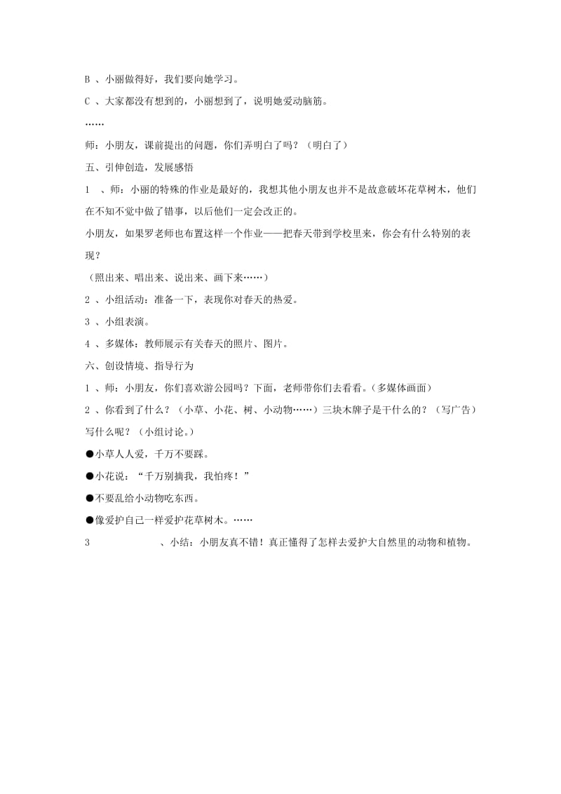 2019春一年级语文下册 6.2《特别的作业》教案 北师大版.doc_第3页