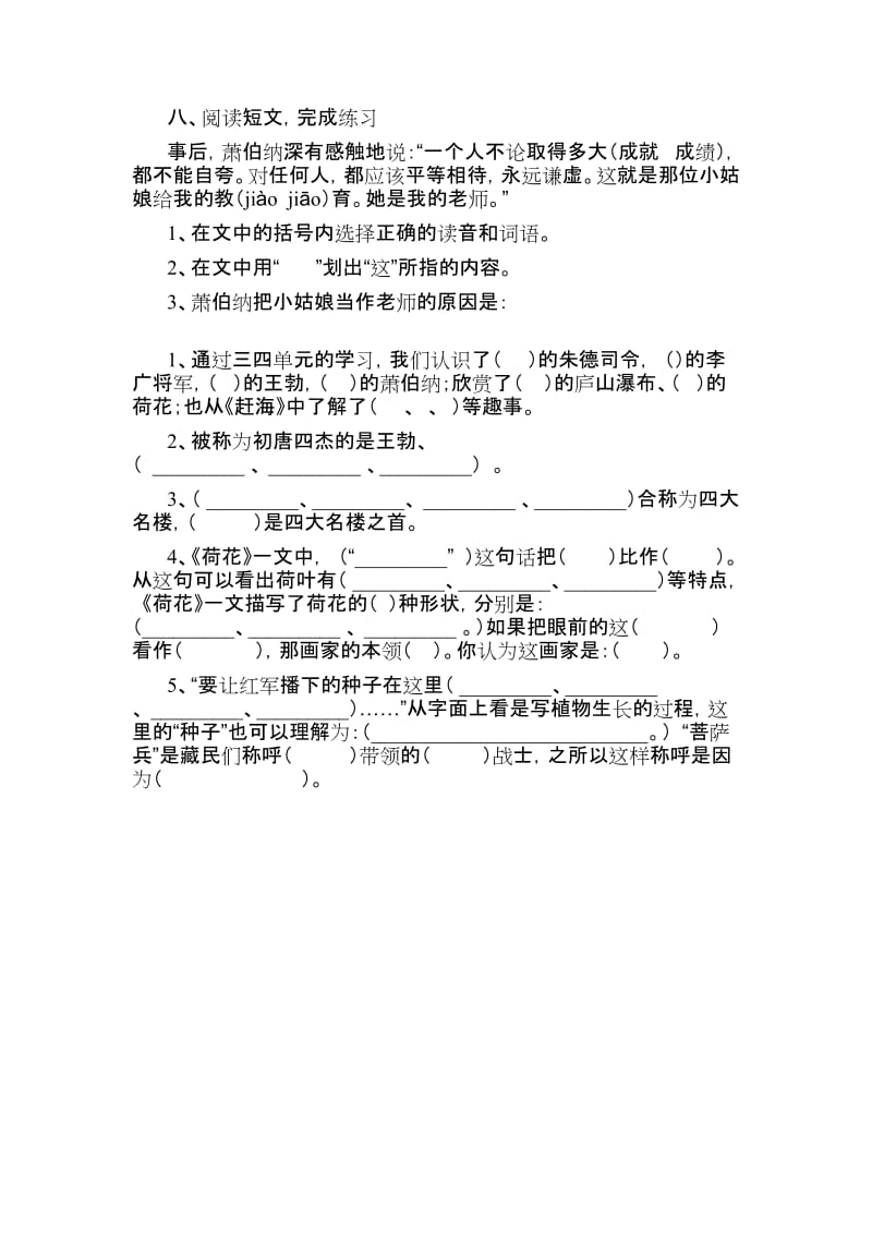 2019年苏教版小学语文三年级下册复习题目.doc_第3页