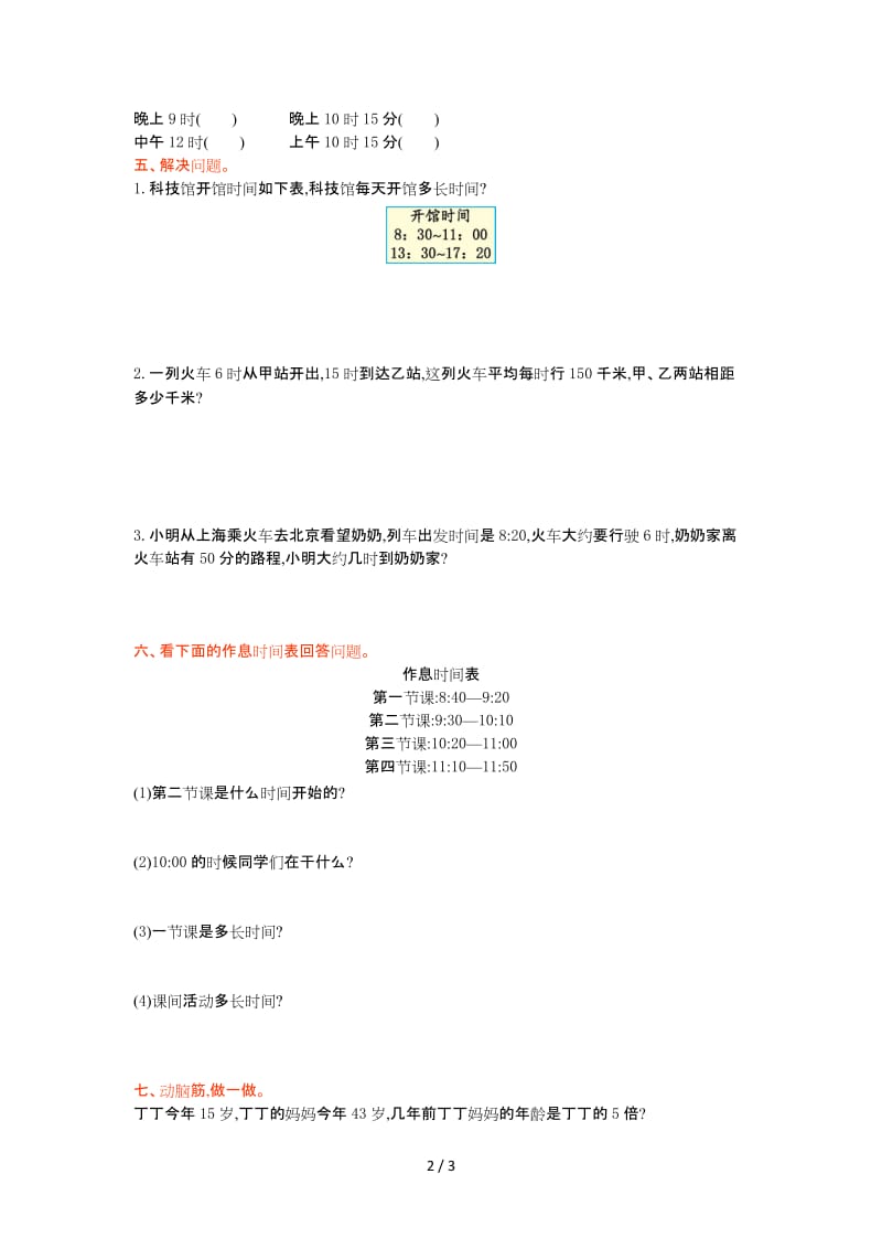 北师大版三年级数学上册第七单元测试卷及答案.doc_第2页