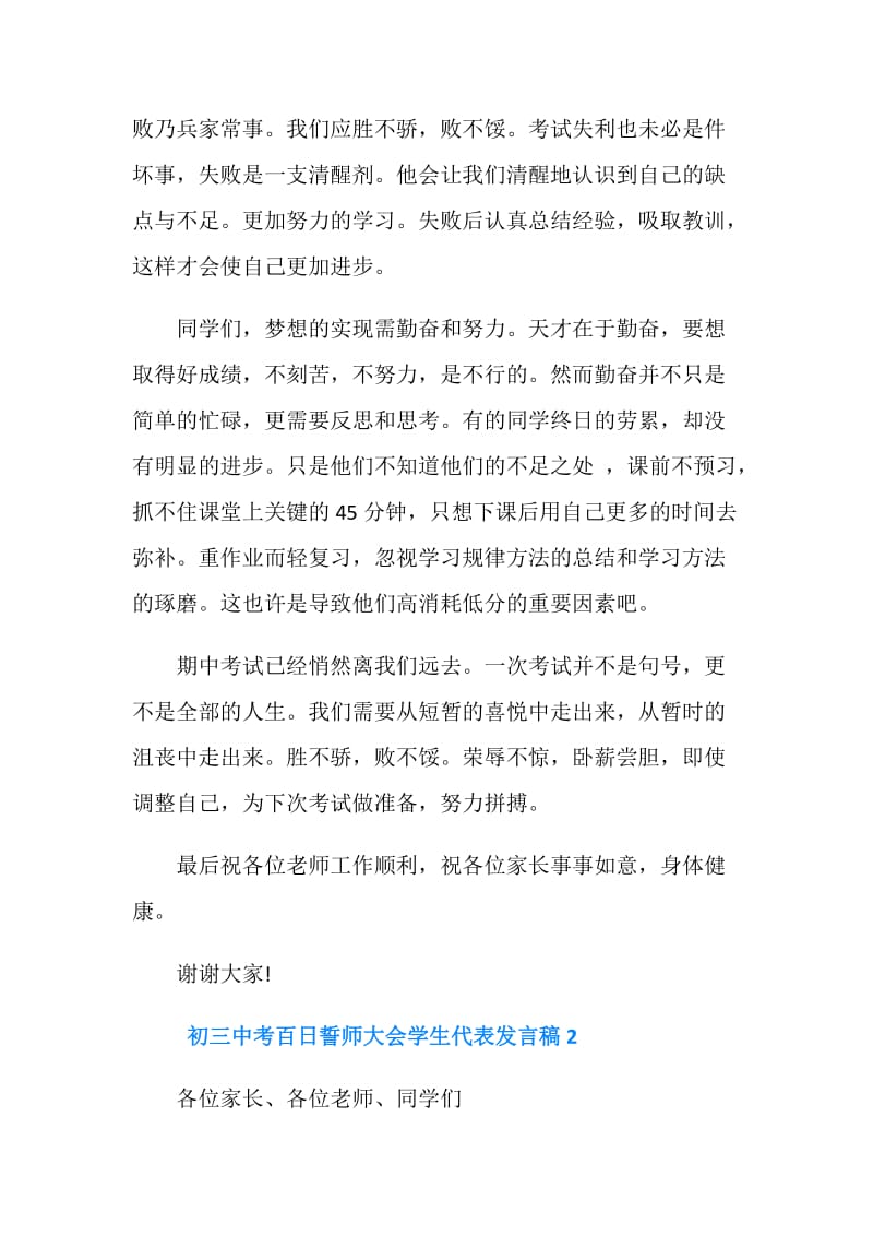 初三中考百日誓师大会学生代表发言稿.doc_第2页