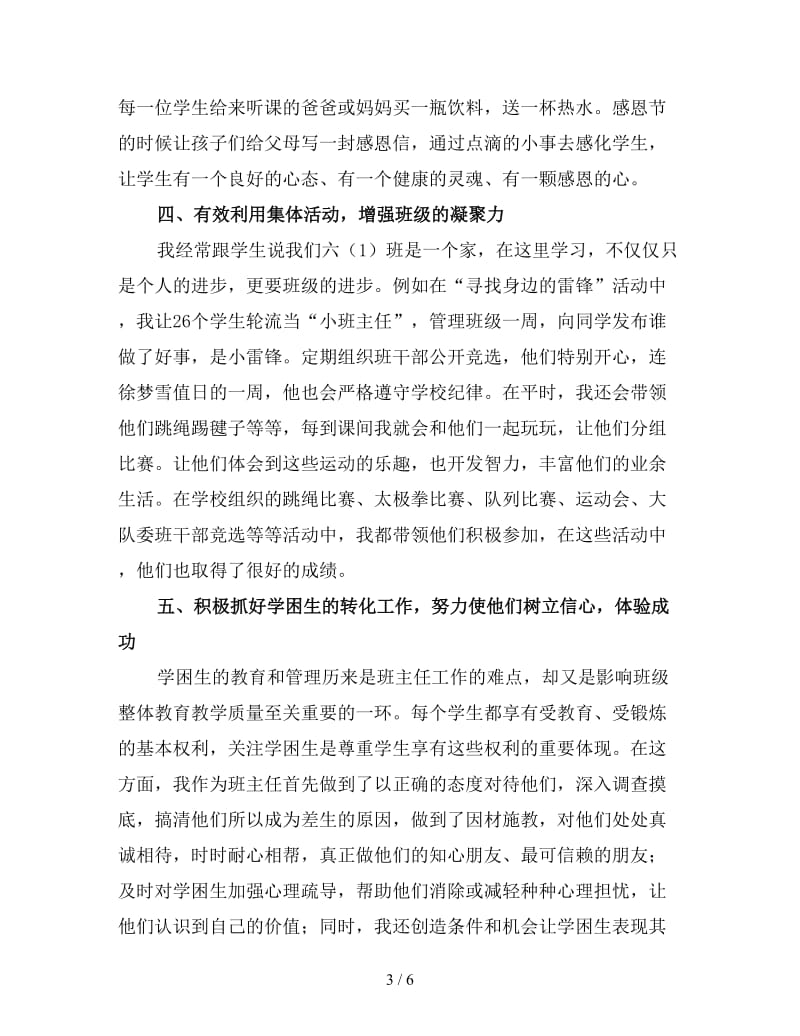 六年级班主任下学期工作总结（一）.doc_第3页