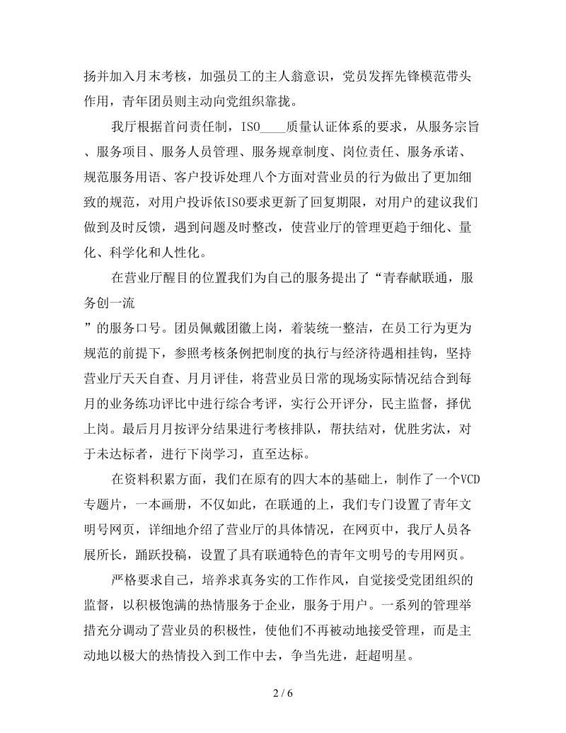 营业厅营业员年终工作总结二.doc_第2页