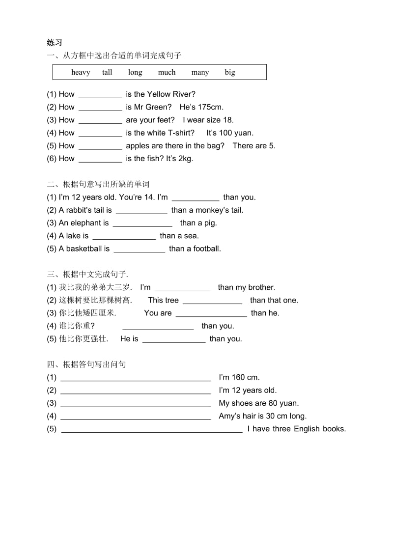 2019年小学六年级语法：专题二比较级.doc_第2页