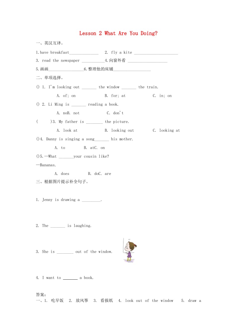 2019春五年级英语下册 Unit 1 Going to Beijing Lesson 2 What Are You Doing练习题 冀教版x.doc_第1页