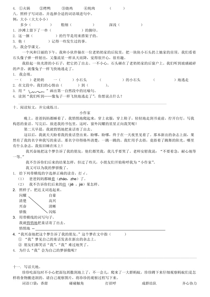 2019年小学二年级下册语文第六单元测试题.doc_第2页