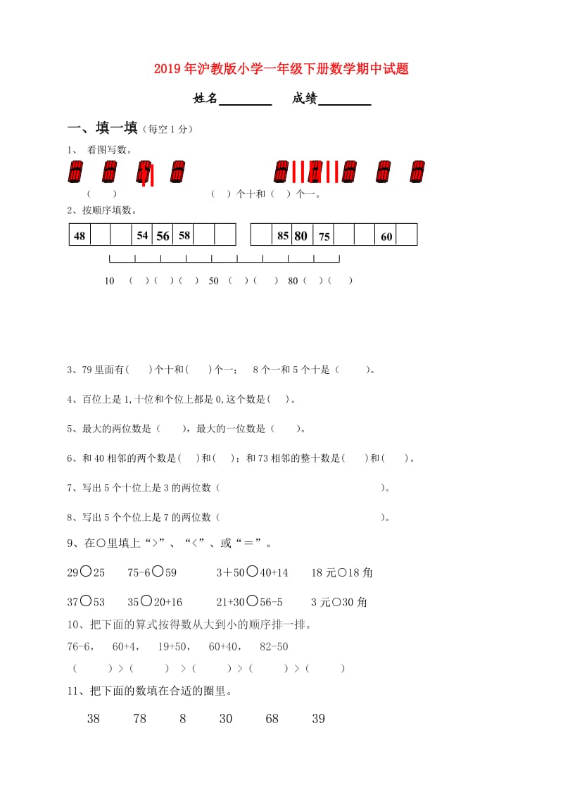 2019年沪教版小学一年级下册数学期中试题.doc_第1页