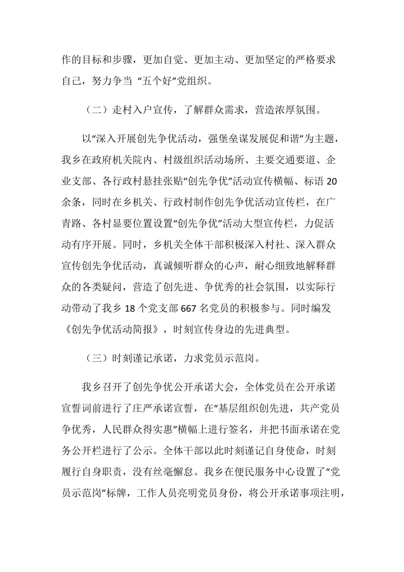 创先争优先进基层党组织事迹材料.doc_第2页