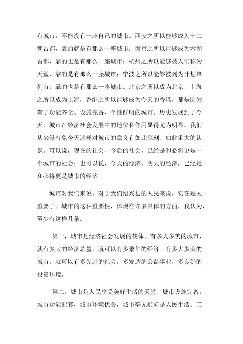 冯建荣县长在县城建设征地拆迁工作会议上的讲话.doc_第2页